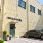장유 치과