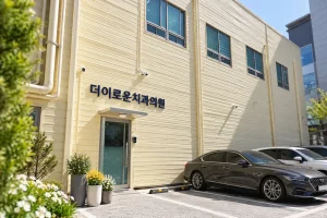 장유 치과